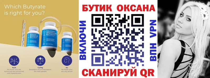 Купить закладки  Городовиковск  Бутират жидкий экстази 