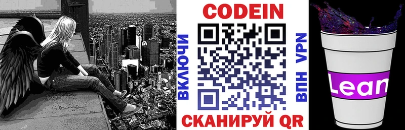 Купить где  Городовиковск  Кодеин напиток Lean (лин) 